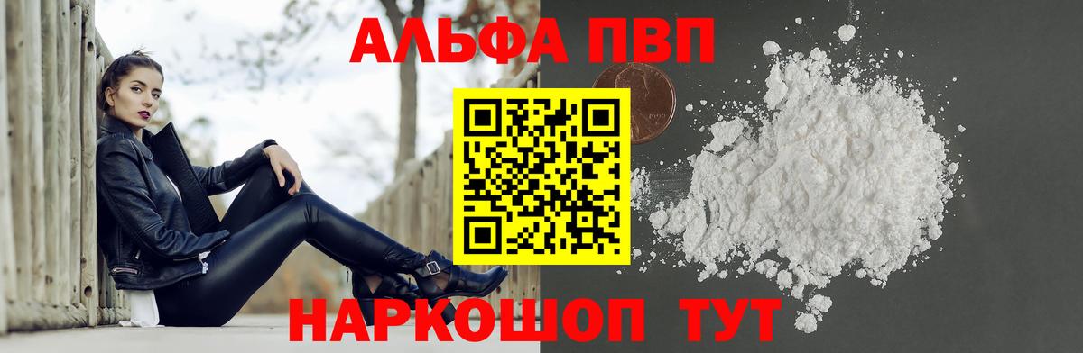 Alpha-PVP СК  A-PVP СК  Вход с VPN  Новокузнецк 