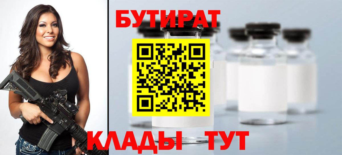 БУТИРАТ  БУТИРАТ оксана  Вход с VPN  Новокузнецк 