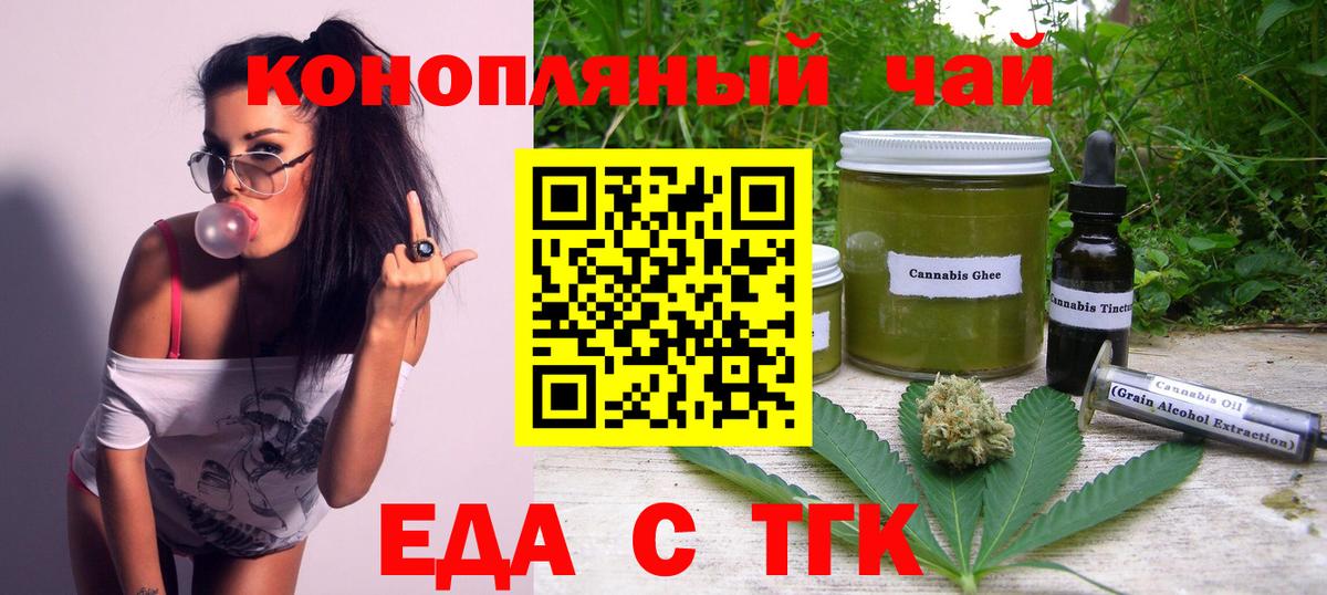 Еда ТГК конопля  Вход с VPN  Новокузнецк 