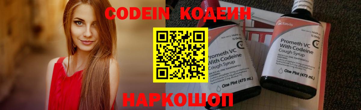 Новокузнецк  Codein Purple Drank  Вход с VPN 