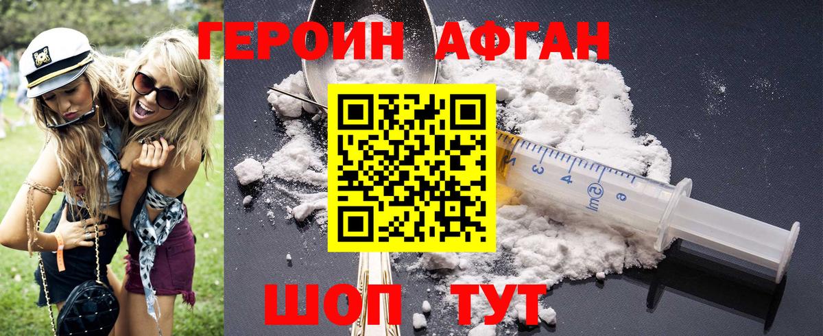 Героин VHQ Новокузнецк