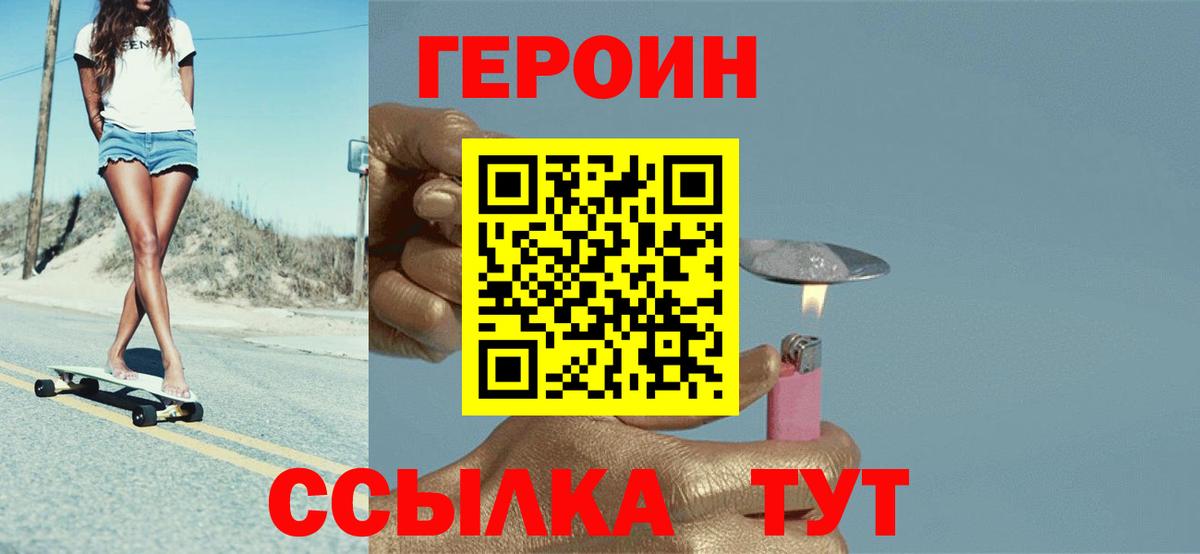 Героин VHQ  Вход с VPN  Новокузнецк 