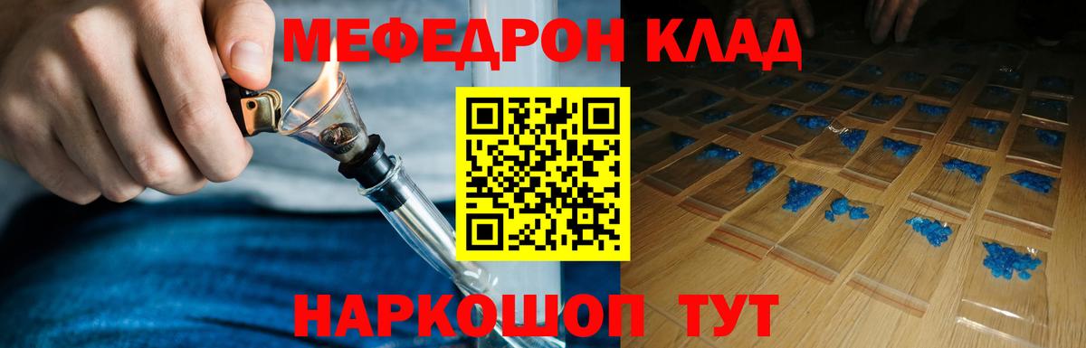 Меф  Вход с VPN  Новокузнецк  МЯУ-МЯУ мука  Мефедрон 